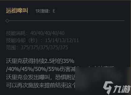 《英雄联盟》祖安怒兽沃里克技能加点推荐