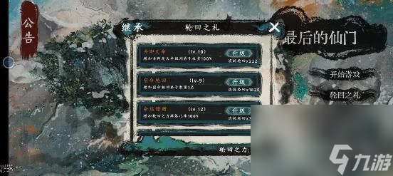 最后的仙门阵容推荐