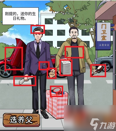 编个笑话失孤如何通关