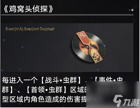 《崩坏：星穹铁道》寰宇蝗灾奇物详解