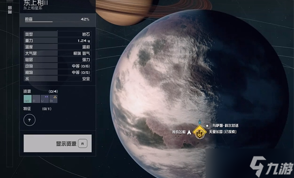 《星空》资源收集攻略