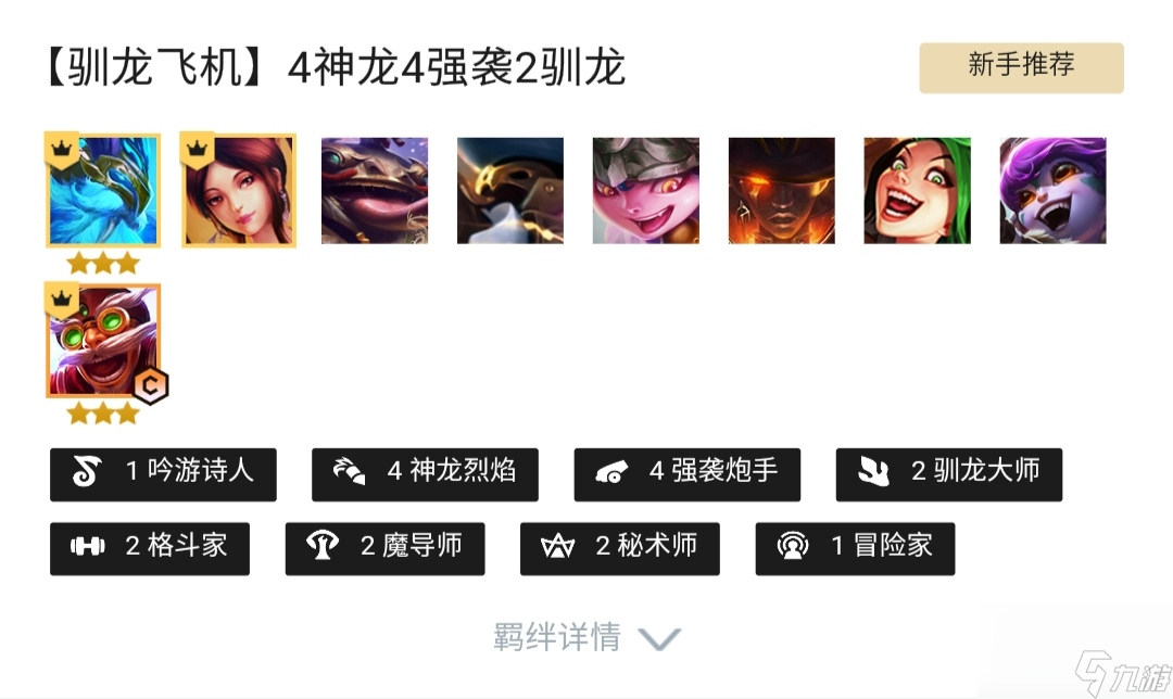 云顶之弈S7神龙烈焰羁绊怎么玩？[云顶之弈]