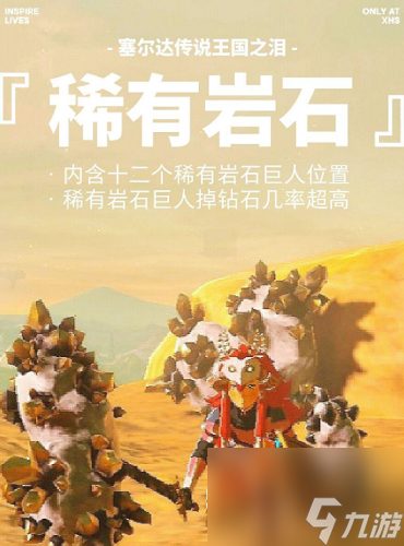 塞尔达传说王国之泪钻石怎么获得 塞尔达传说王国之泪钻石获得方法分享
