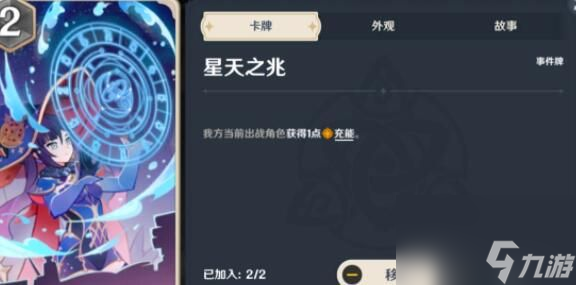 原神七圣召唤宵刻快攻卡组怎么玩-原神七圣召唤宵刻快攻卡组攻略