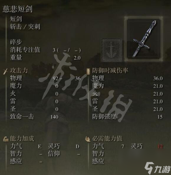 《艾尔登法环》慈悲短剑怎么样？慈悲短剑属性及位置分享