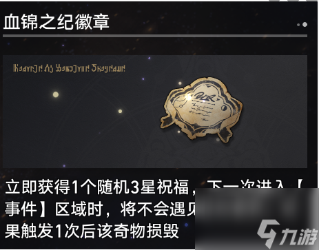 《崩坏：星穹铁道》寰宇蝗灾奇物介绍一览