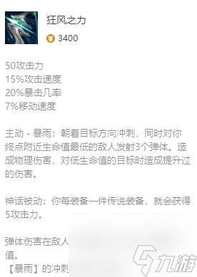 《英雄联盟》戏命师最新出装攻略