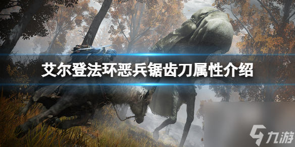 恶兵锯齿刀属性介绍