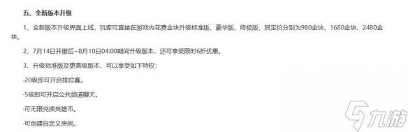 《永劫无间》排位等级介绍