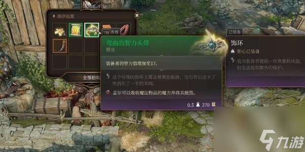 博德之门3弯曲智力头带获得攻略