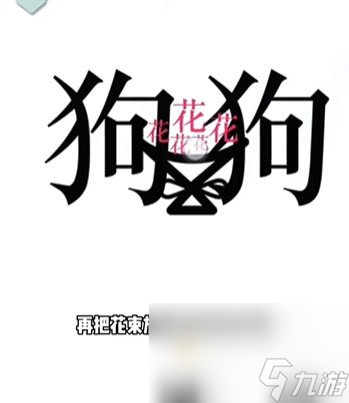 《文字的力量》第21关通关攻略