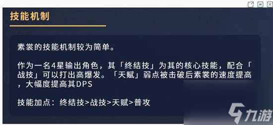 崩坏星穹铁道素裳角色怎么培养呢 崩坏星穹铁道素裳角色的培养全攻略