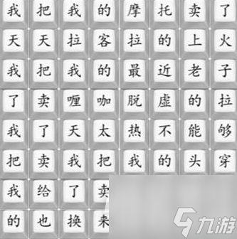 汉字找茬王印度卖摩托怎么过