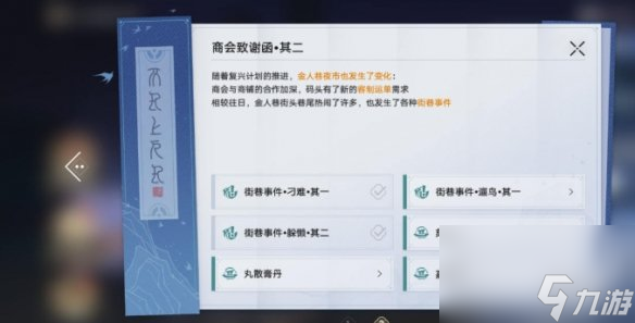 《崩坏星穹铁道》真志摩的劳动雇佣合同攻略