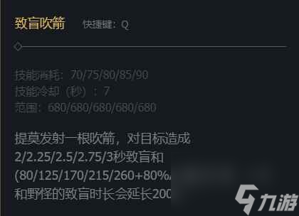 《英雄联盟》迅捷斥候提莫技能加点推荐