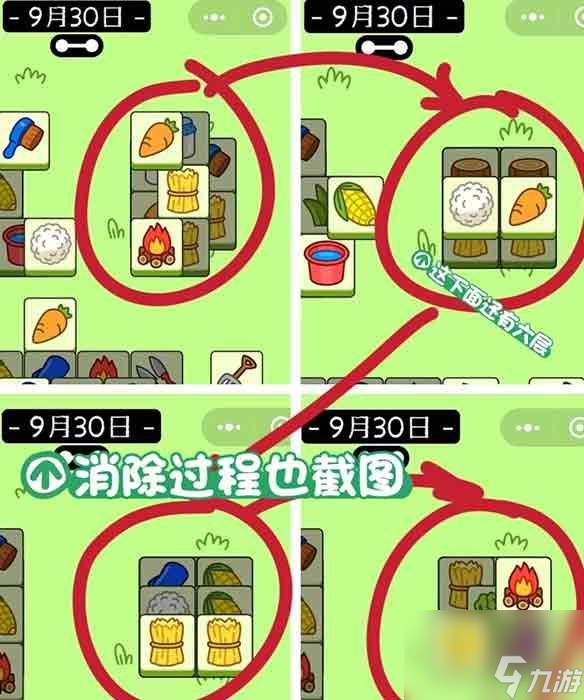 羊了个羊9.30关卡每日一关怎么过-羊了个羊9.30关卡通关攻略