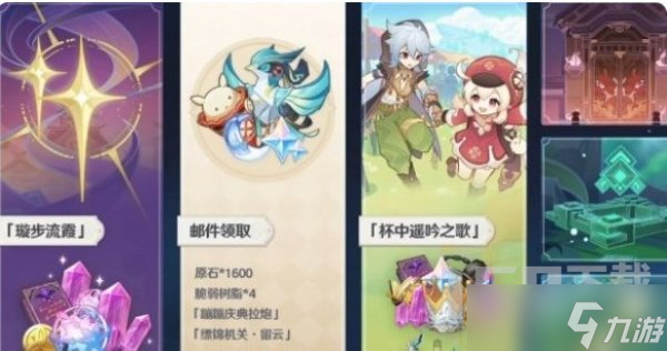 原神周年自选五星角色怎么获得 原神三周年自选五星角色活动真假分析