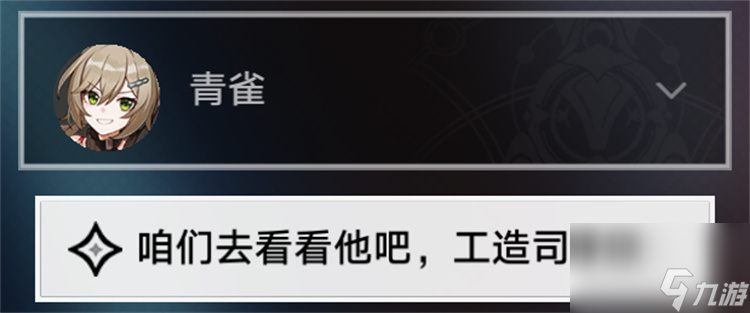 星穹铁道亦师亦友续攻略