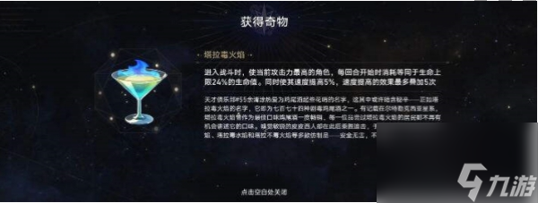 《崩坏：星穹铁道》寰宇蝗灾奇物详解