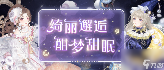 奇迹暖暖童话梦乡怎么玩