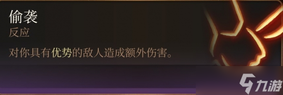 《博德之门3》刺客偷袭方法介绍