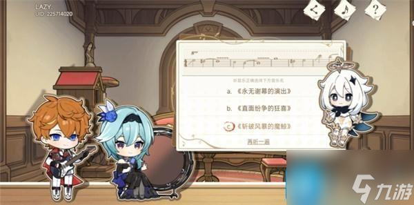 原神寻音序曲答案是什么-寻音序曲答案大全