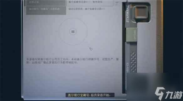 《星空starfield》宝藏号的结局转移货币一直转不停解决方法
