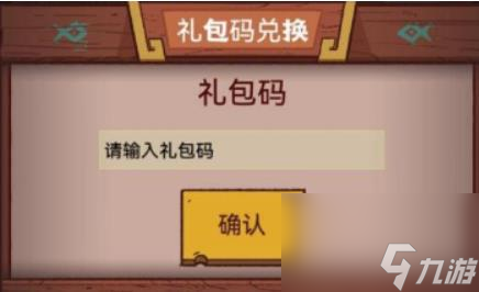 咸鱼之王礼包码全新可用 咸鱼之王礼包码2023最新兑换码