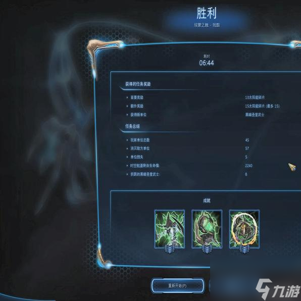 星际争霸2神族关卡6怎么过？