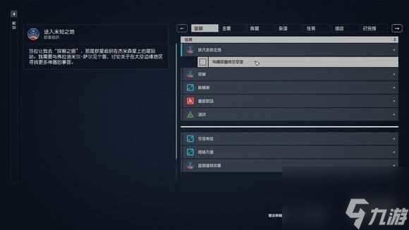 《星空starfield》不能登录空间站解决方法