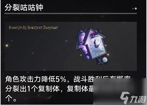 《崩坏：星穹铁道》寰宇蝗灾奇物详解