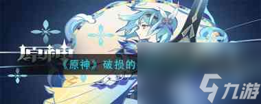 原神破损的石板作用是什么？原神内容介绍