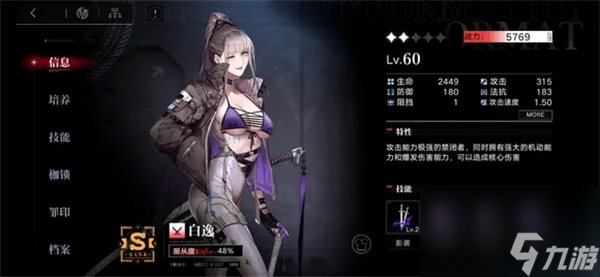 无期迷途白逸技能强不强-无期迷途白逸技能属性测评