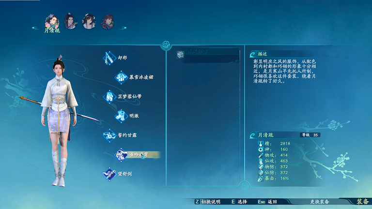 仙剑7时装怎么获得