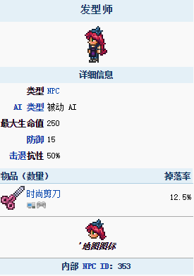 泰拉瑞亚发型师在哪